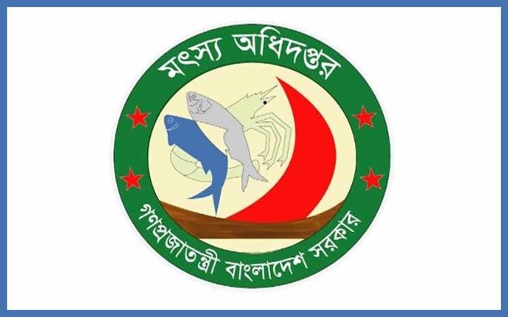 ২৮৪ জনকে নিয়োগ দেবে মৎস্য অধিদপ্তর